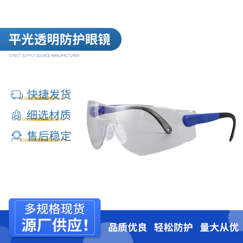 平光透明防護眼鏡